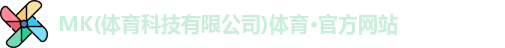 mk体育